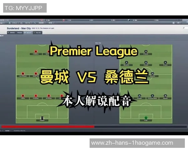 曼城对阵桑德兰精彩直播回顾及赛后分析全方位解读